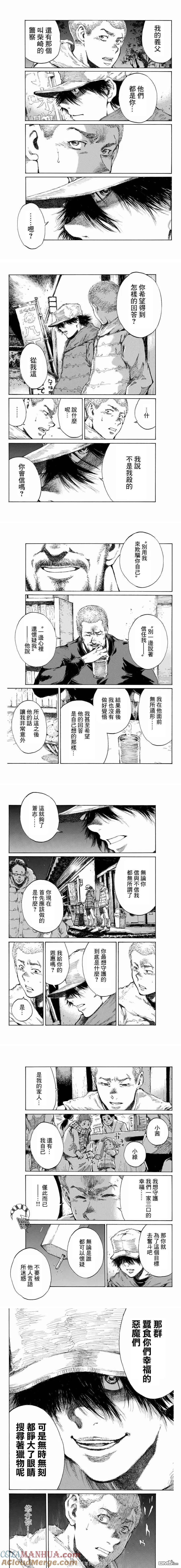 第110话-你将我们称作恶魔之时-さの隆（第3张）