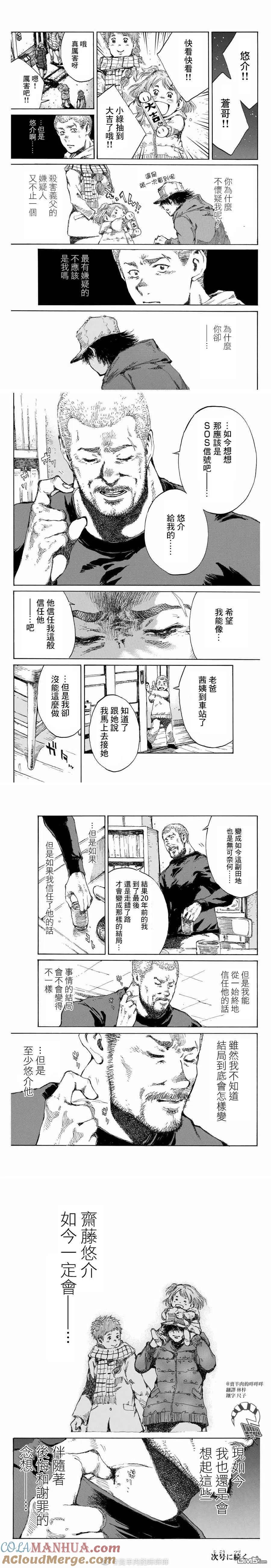 第110话-你将我们称作恶魔之时-さの隆（第4张）