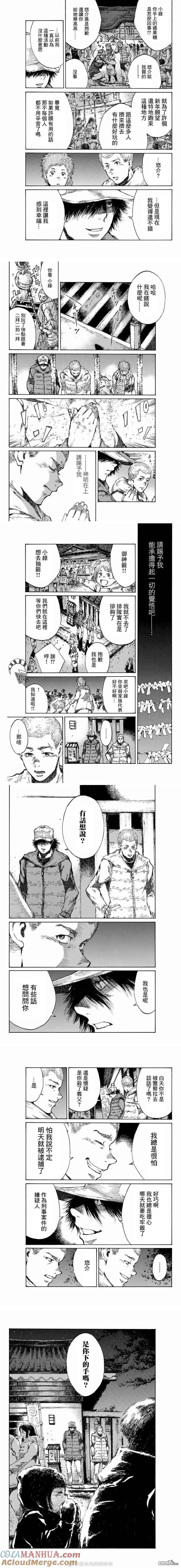 第110话-你将我们称作恶魔之时-さの隆（第2张）