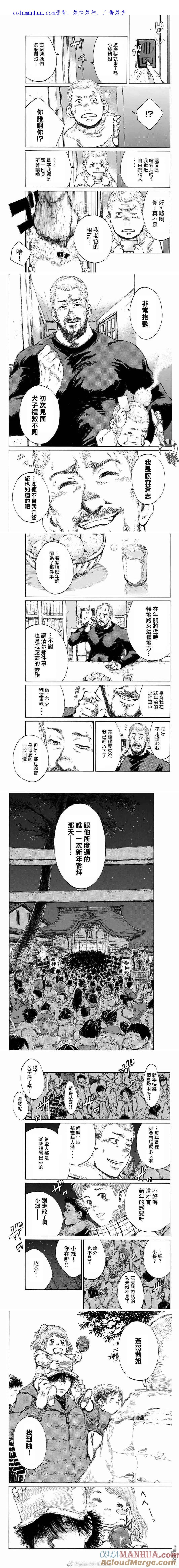 第110话-你将我们称作恶魔之时-さの隆（第1张）