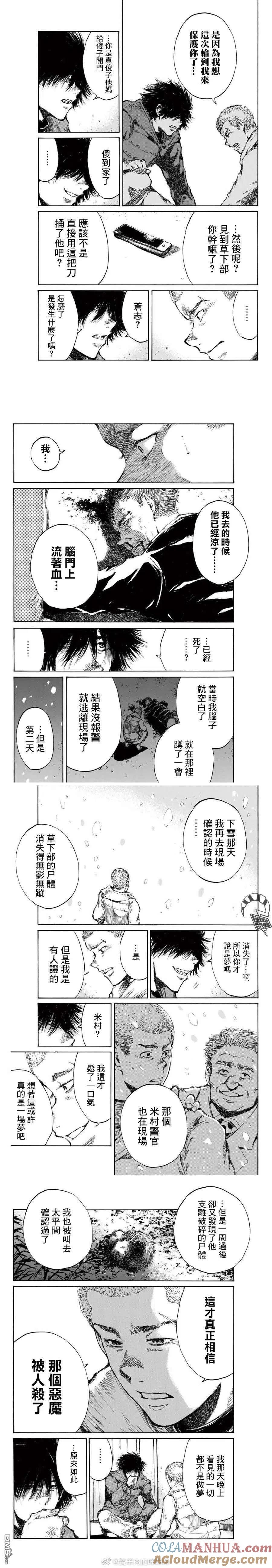 第111话-你将我们称作恶魔之时-さの隆（第3张）