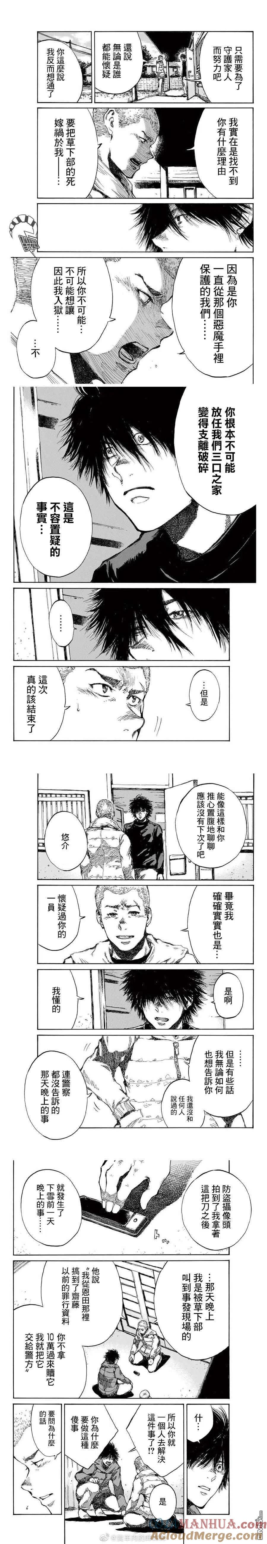 第111话-你将我们称作恶魔之时-さの隆（第2张）
