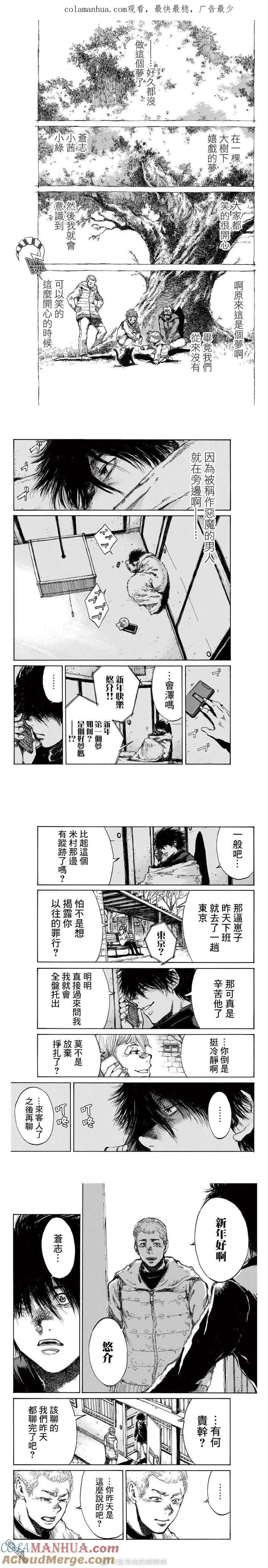 第111话-你将我们称作恶魔之时-さの隆（第1张）
