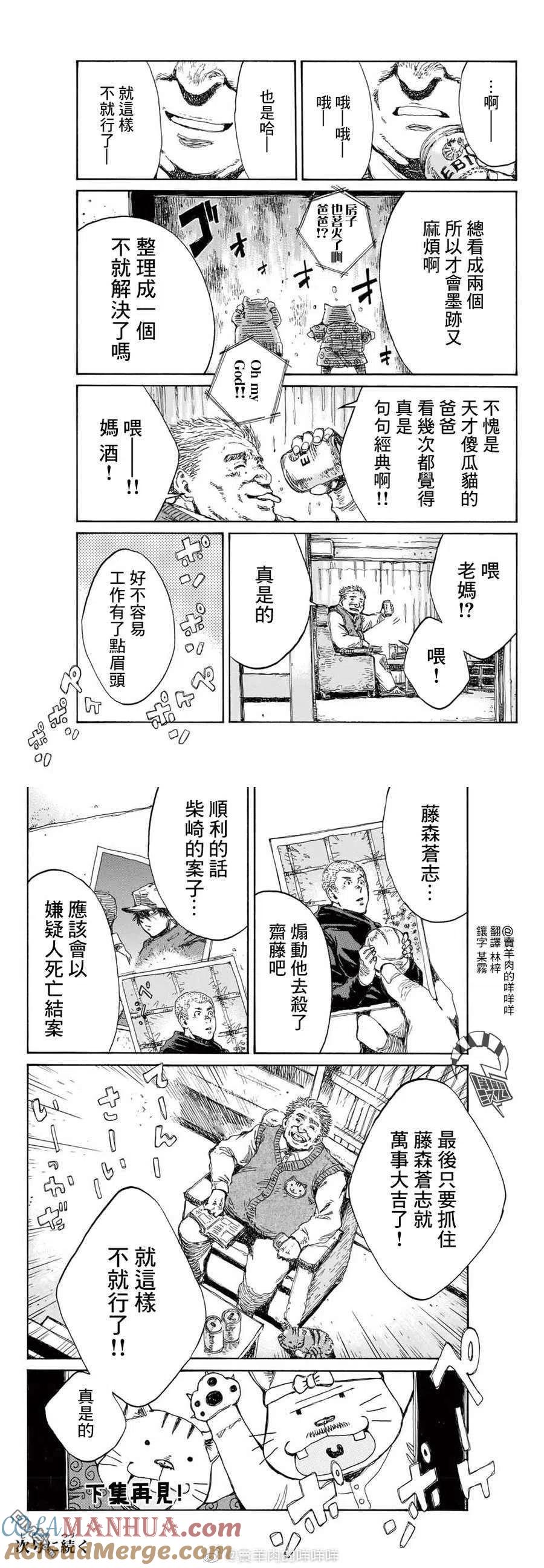第112话-你将我们称作恶魔之时-さの隆（第4张）
