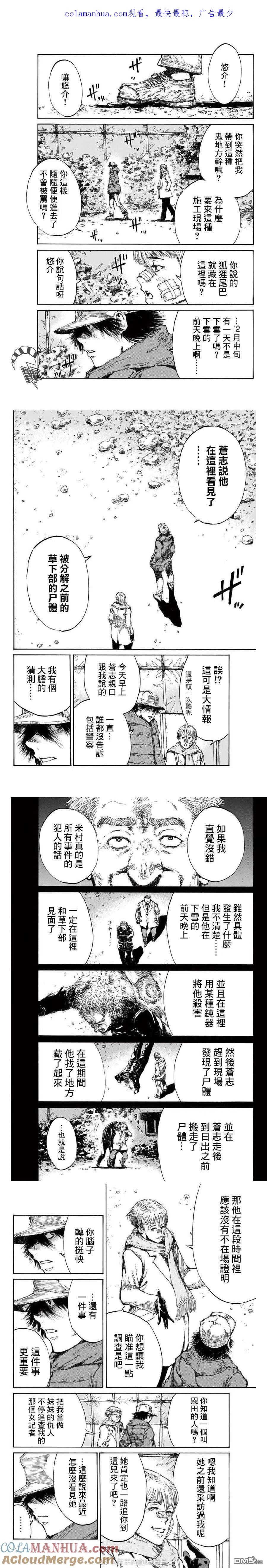 第112话-你将我们称作恶魔之时-さの隆（第1张）