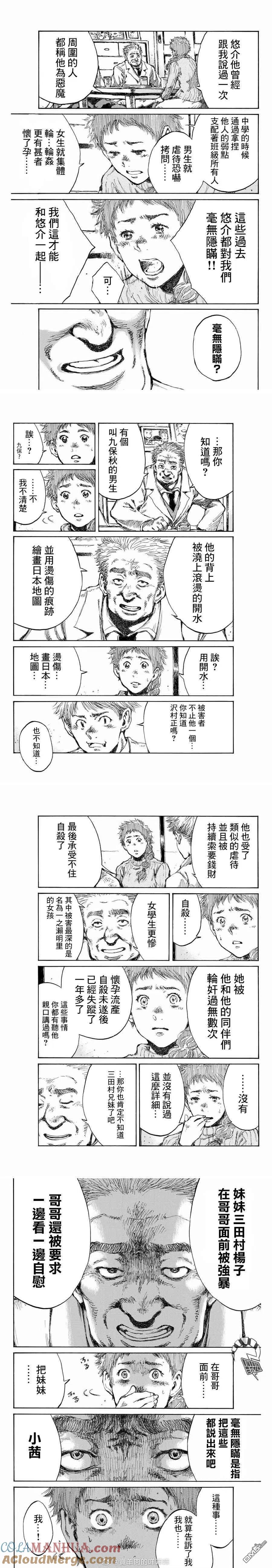 第113话-你将我们称作恶魔之时-さの隆（第3张）