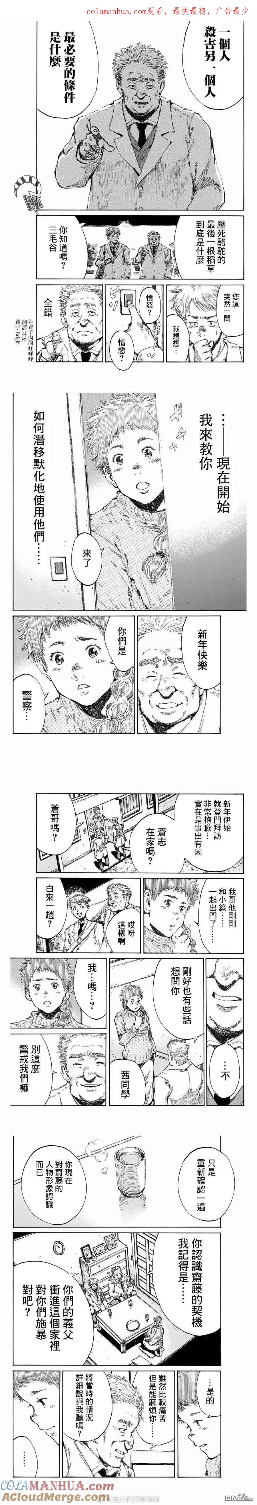 第113话-你将我们称作恶魔之时-さの隆（第1张）