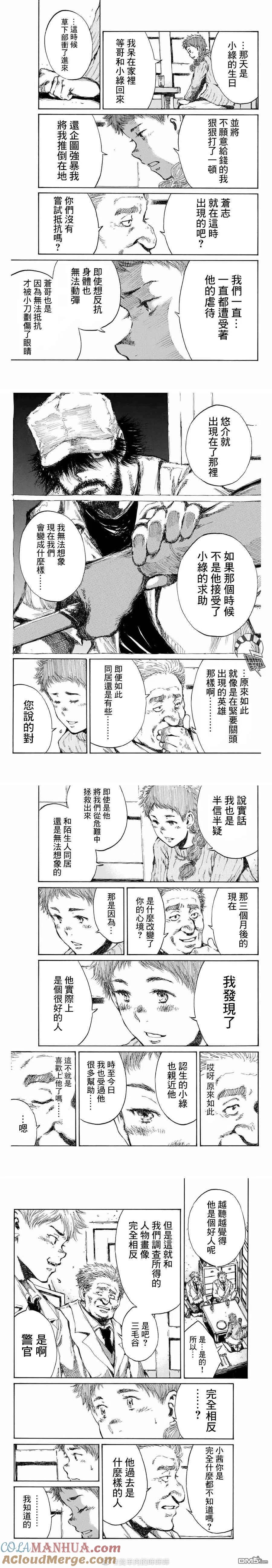 第113话-你将我们称作恶魔之时-さの隆（第2张）