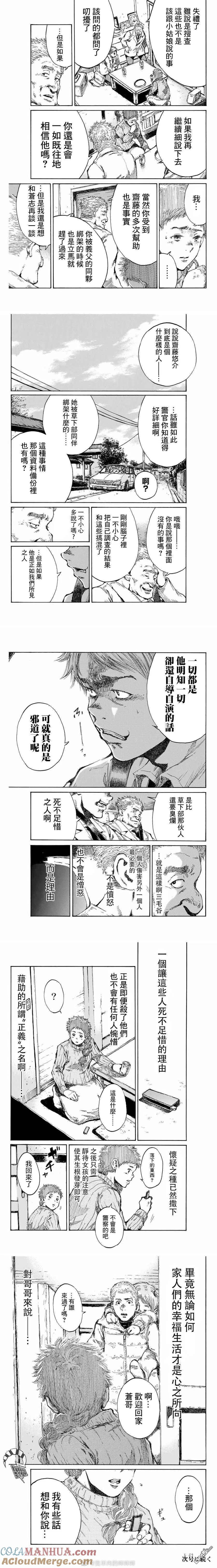第113话-你将我们称作恶魔之时-さの隆（第4张）