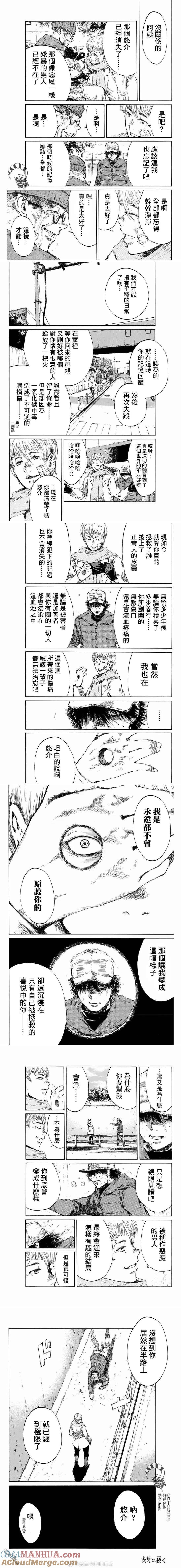 第114话-你将我们称作恶魔之时-さの隆（第4张）
