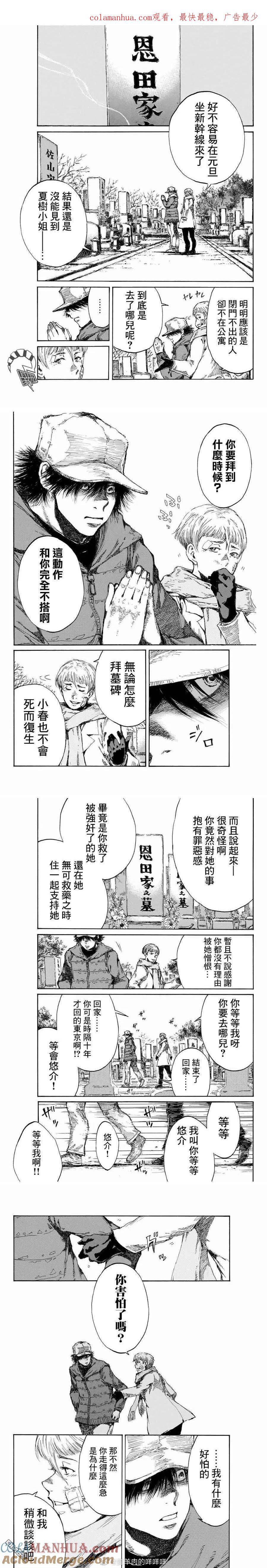 第114话-你将我们称作恶魔之时-さの隆（第1张）