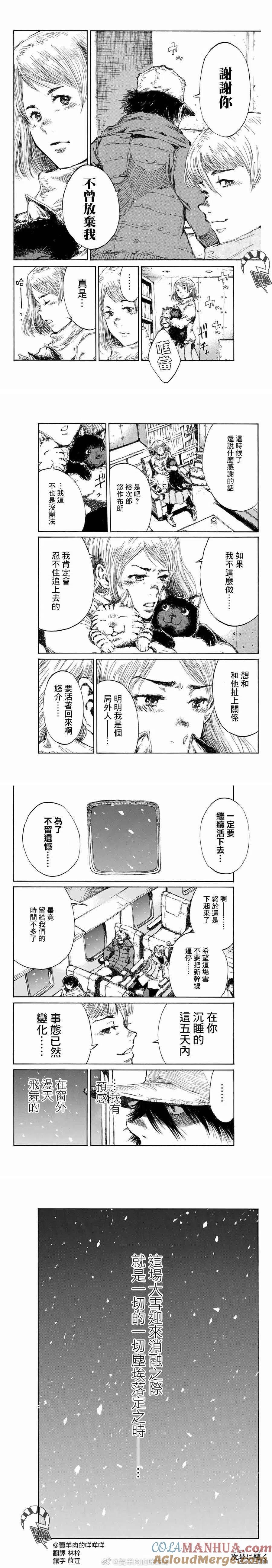 第115话-你将我们称作恶魔之时-さの隆（第4张）