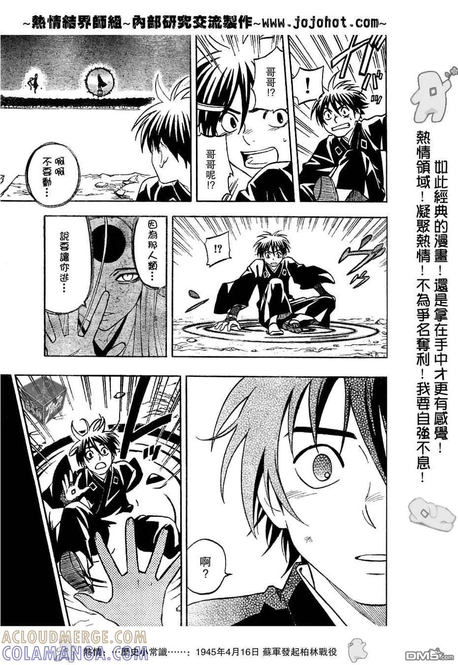 第163话-结界师-田边伊卫郎（第12张）
