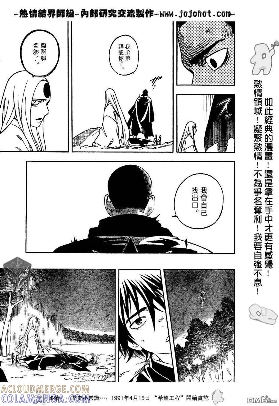 第163话-结界师-田边伊卫郎（第10张）