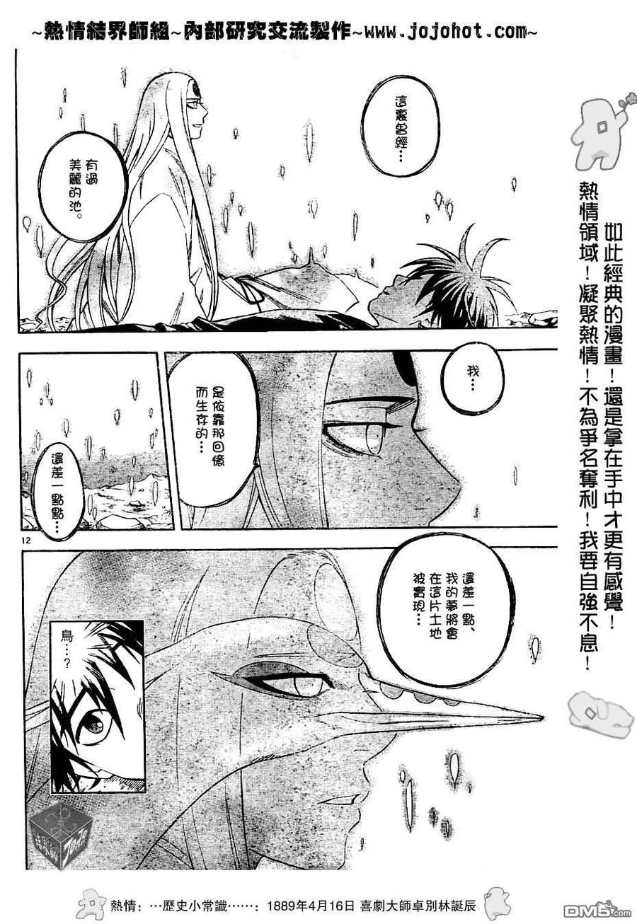 第163话-结界师-田边伊卫郎（第11张）