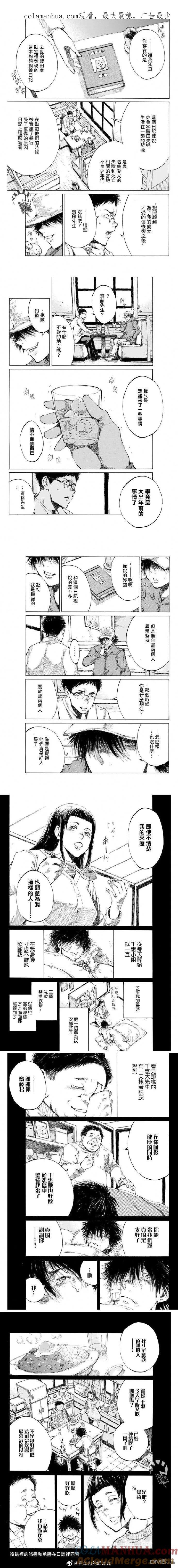 第92话-你将我们称作恶魔之时-さの隆（第1张）