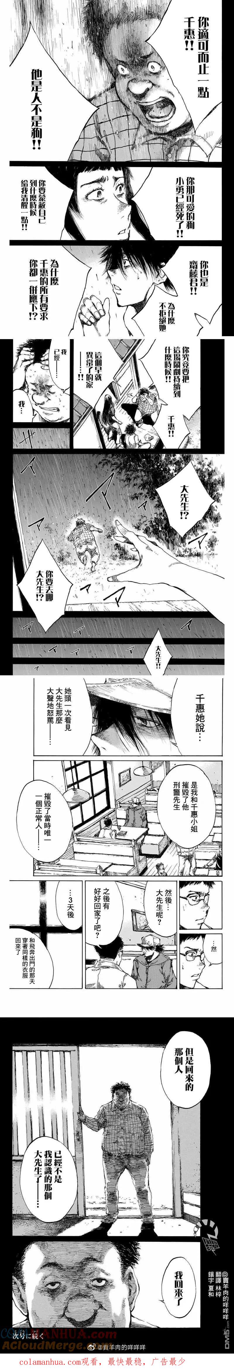 第93话-你将我们称作恶魔之时-さの隆（第3张）