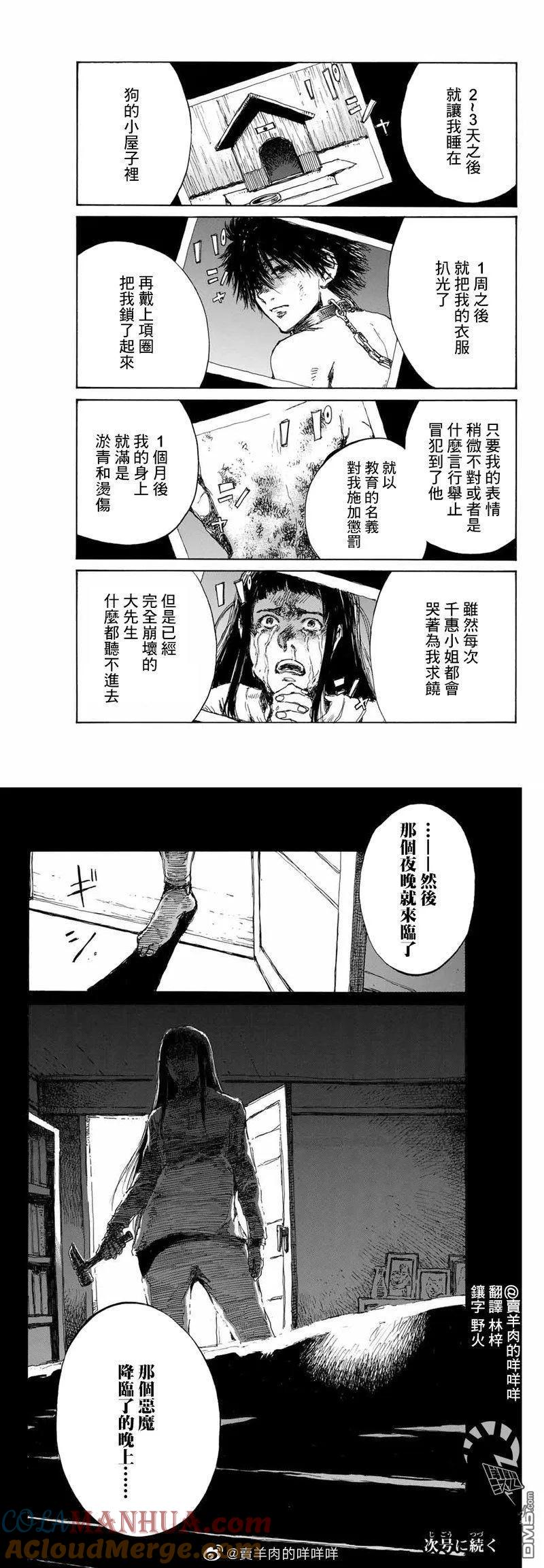 第94话-你将我们称作恶魔之时-さの隆（第4张）