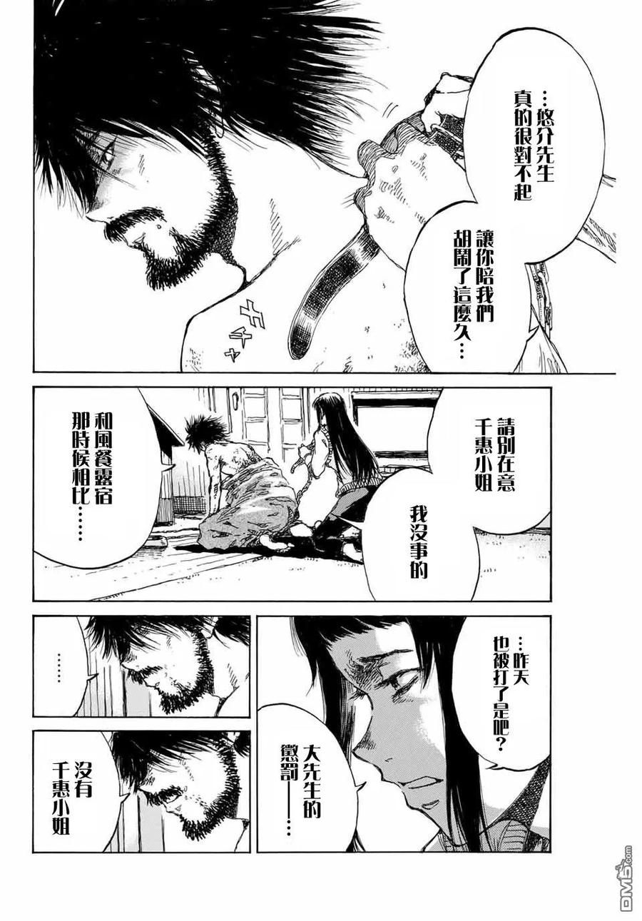第95话-你将我们称作恶魔之时-さの隆（第4张）