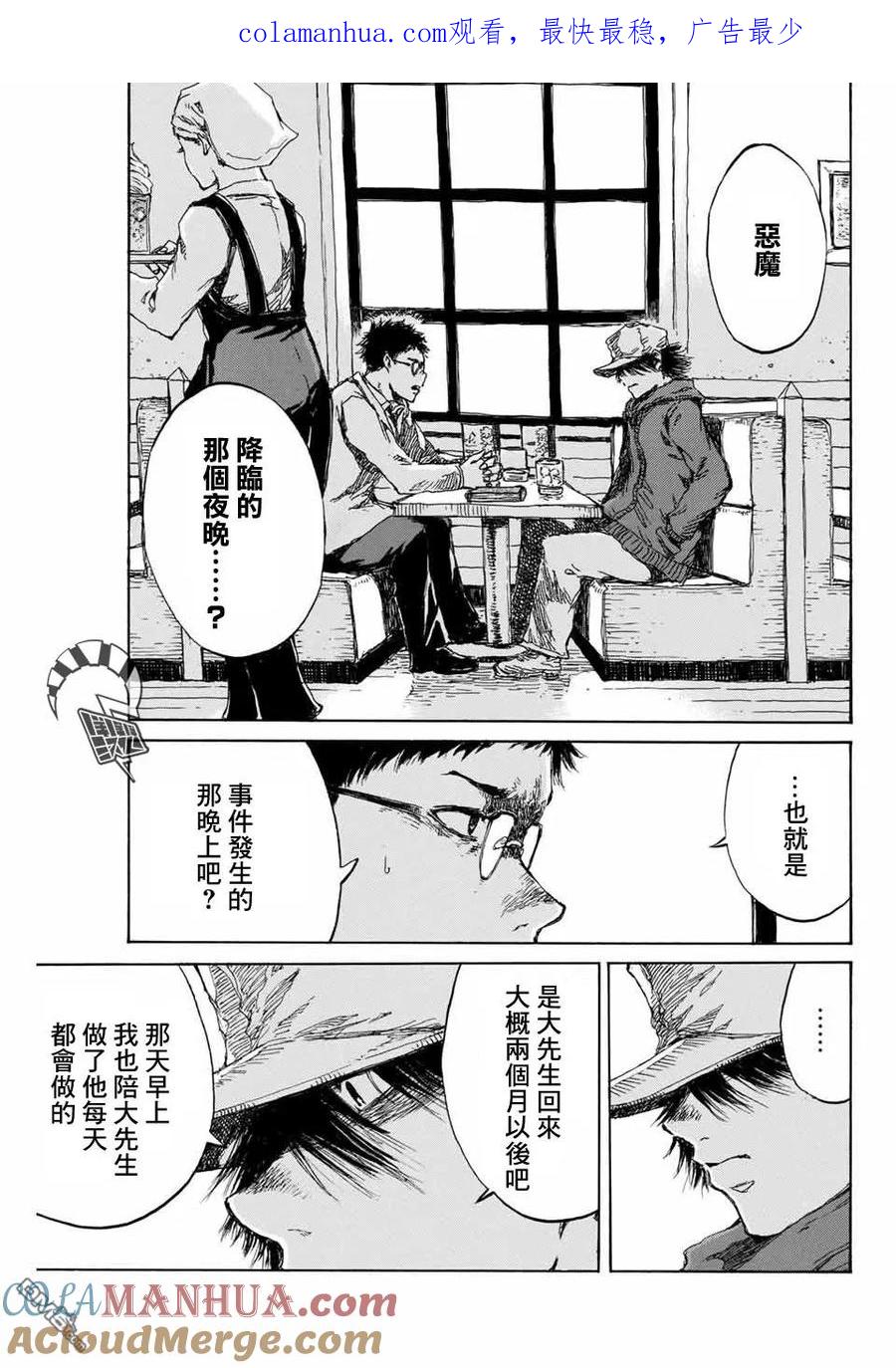 第95话-你将我们称作恶魔之时-さの隆（第1张）