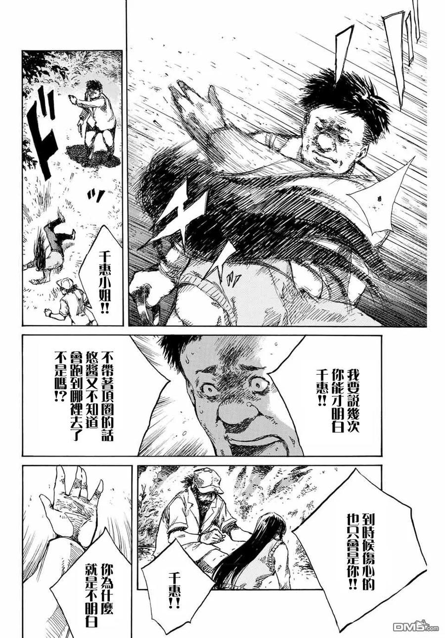 第95话-你将我们称作恶魔之时-さの隆（第8张）