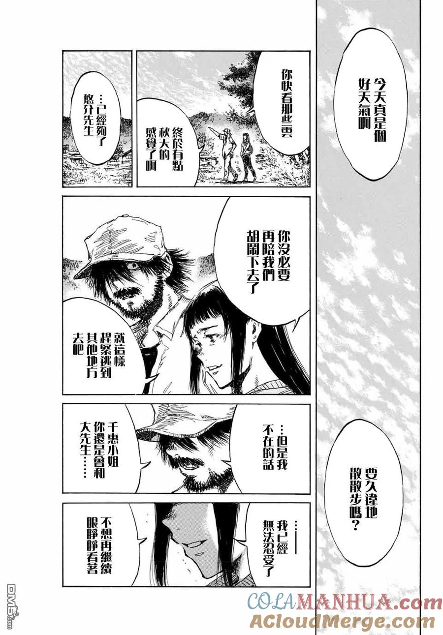 第95话-你将我们称作恶魔之时-さの隆（第5张）