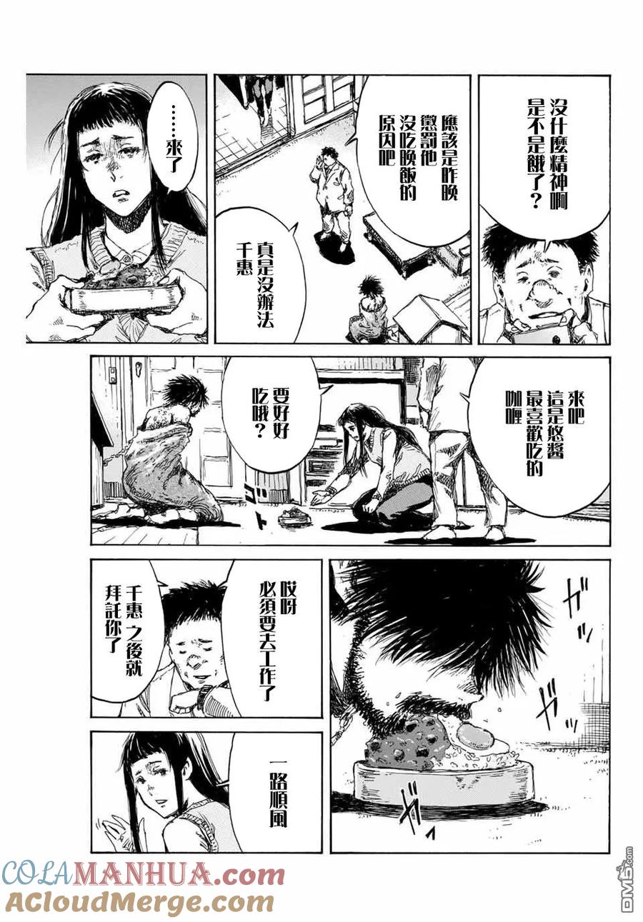 第95话-你将我们称作恶魔之时-さの隆（第3张）