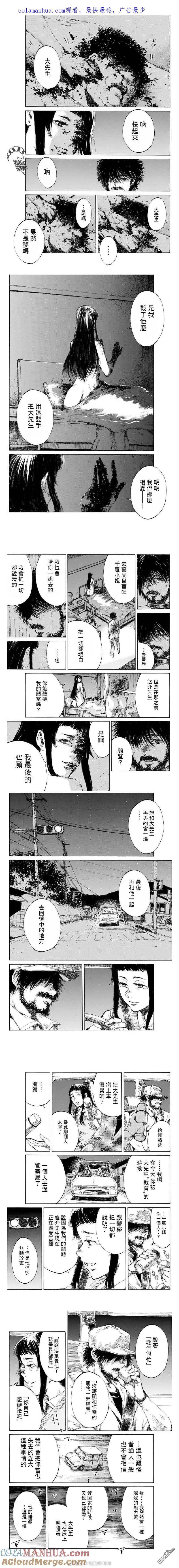 第96话-你将我们称作恶魔之时-さの隆（第1张）