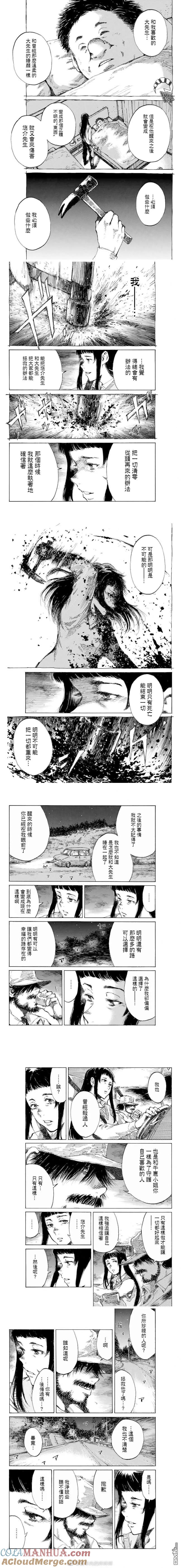 第96话-你将我们称作恶魔之时-さの隆（第2张）