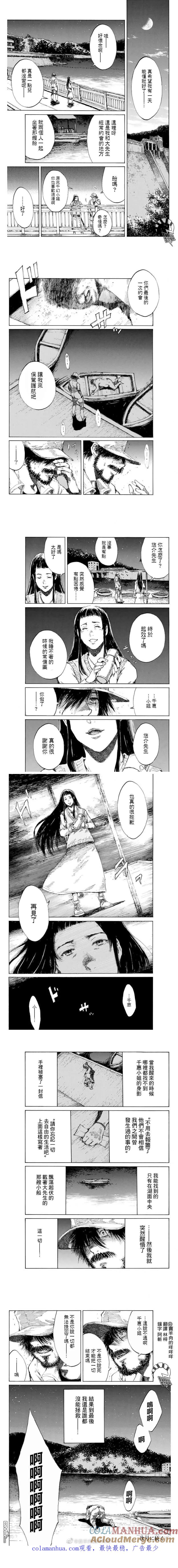 第96话-你将我们称作恶魔之时-さの隆（第3张）