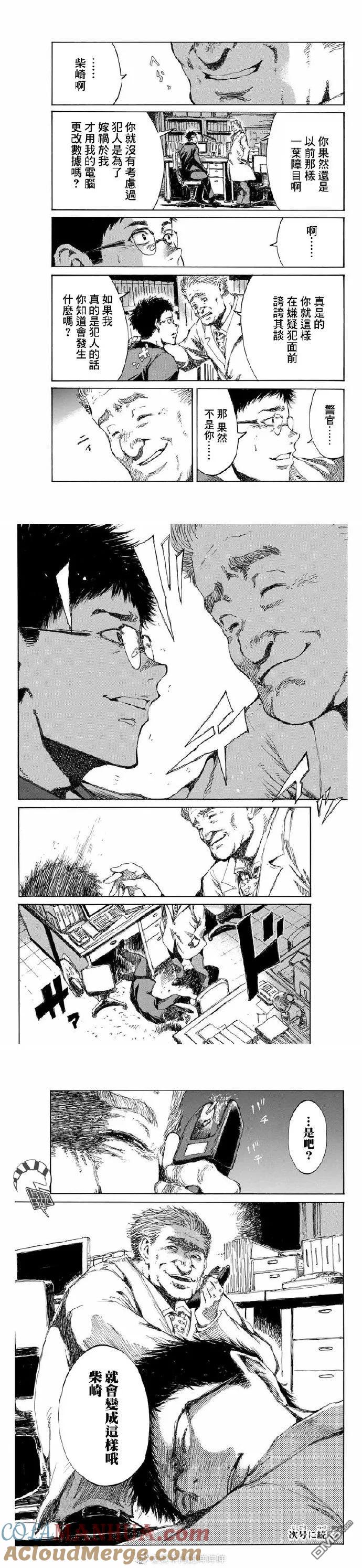 第97话-你将我们称作恶魔之时-さの隆（第3张）