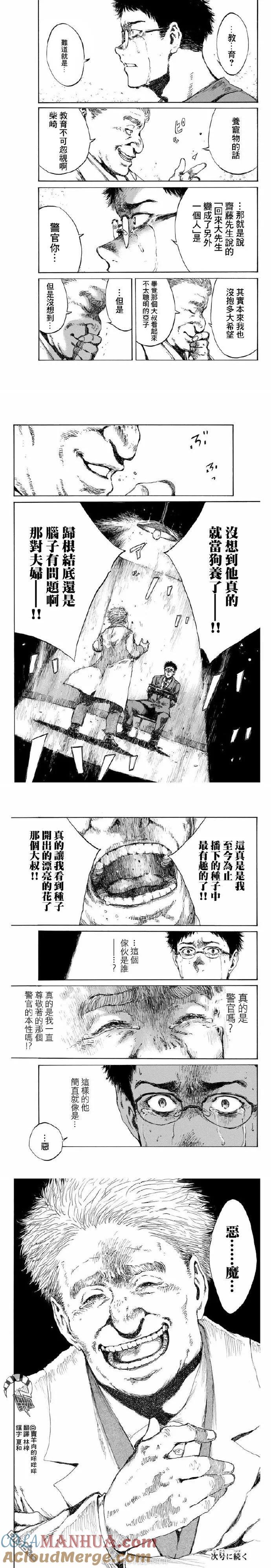第98话-你将我们称作恶魔之时-さの隆（第3张）