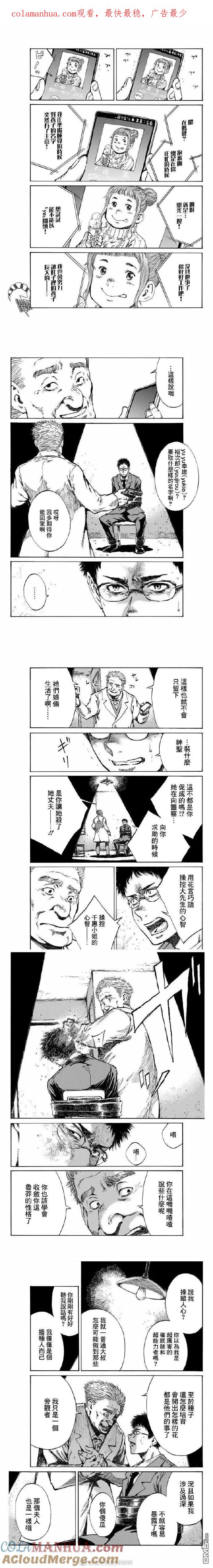 第99话-你将我们称作恶魔之时-さの隆（第1张）