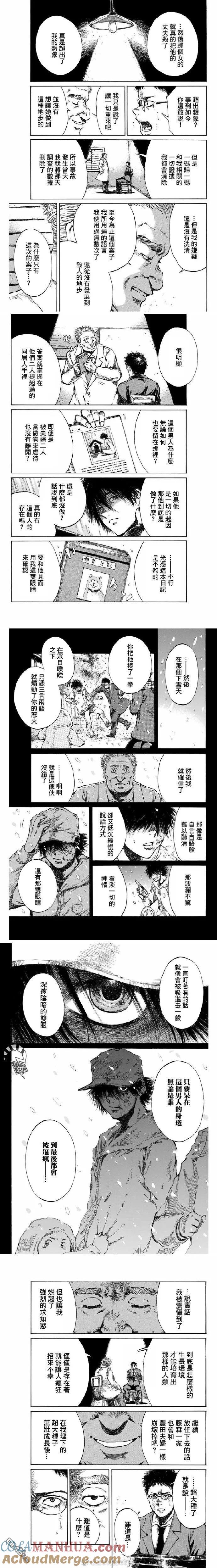 第99话-你将我们称作恶魔之时-さの隆（第3张）