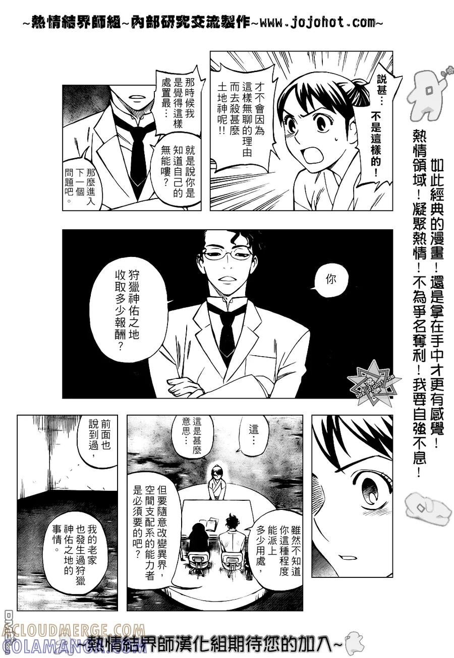 第208话-结界师-田边伊卫郎（第2张）