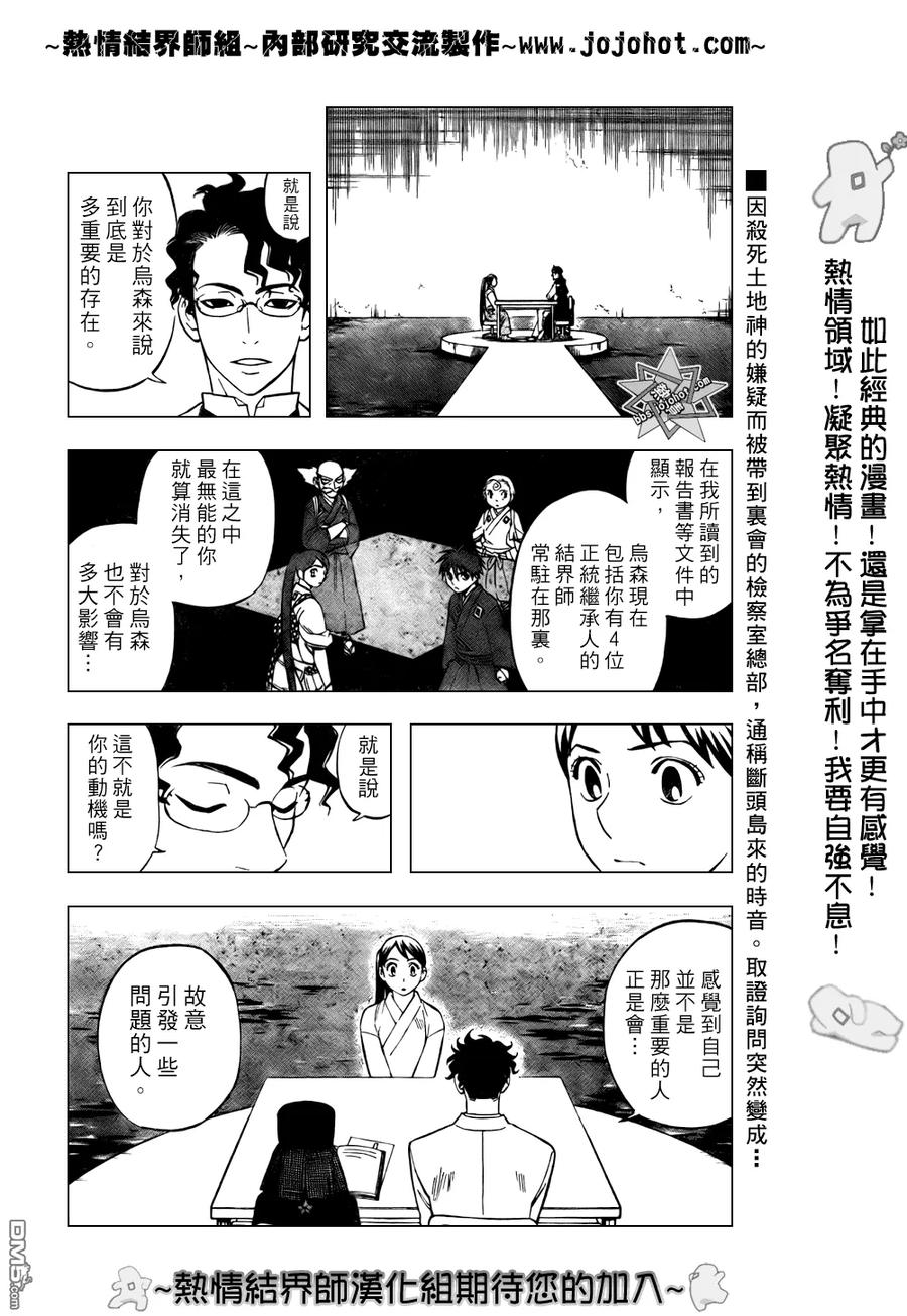 第208话-结界师-田边伊卫郎（第1张）