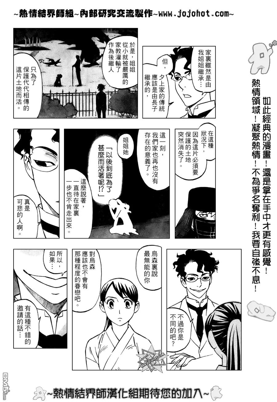 第208话-结界师-田边伊卫郎（第3张）