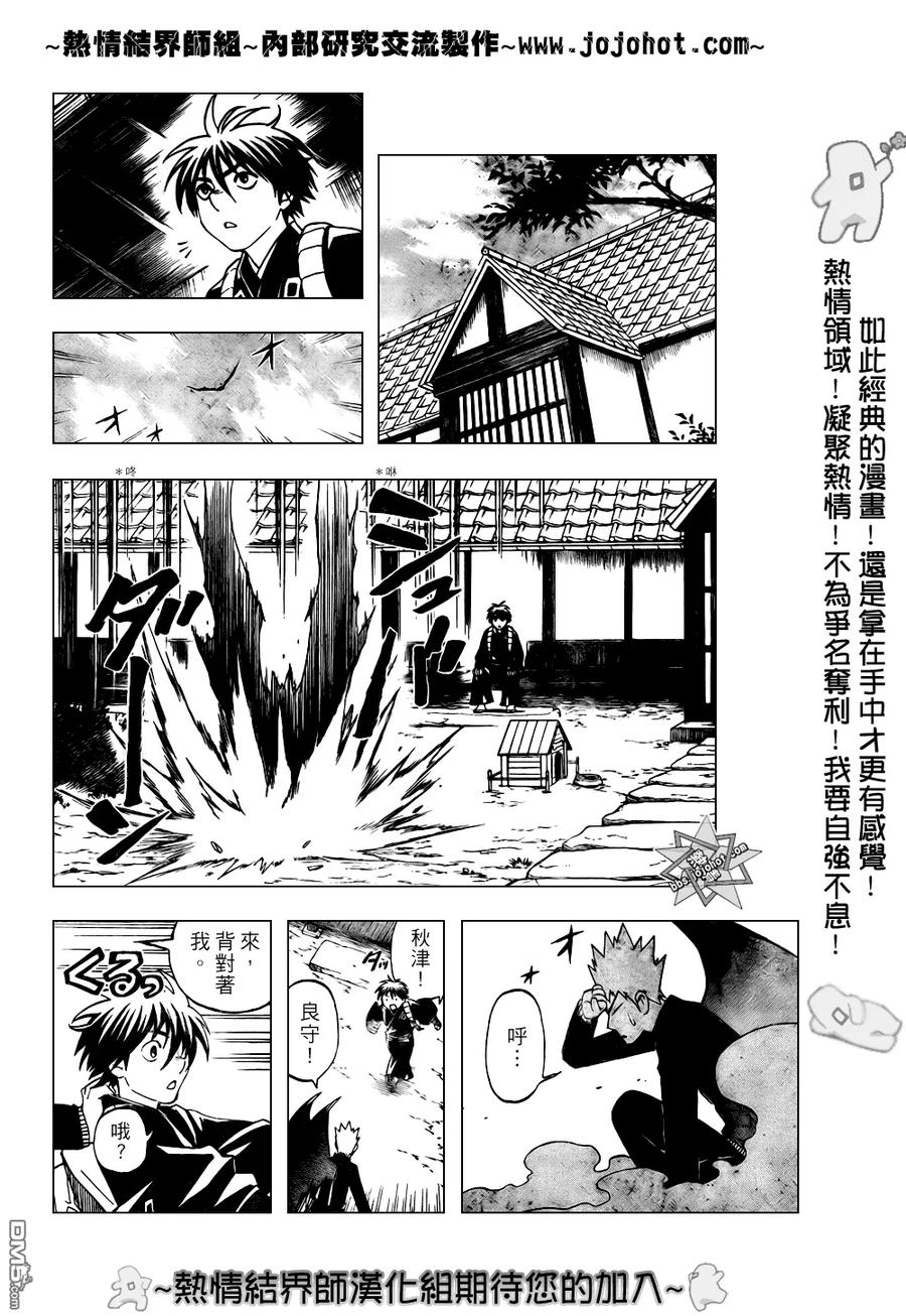 第208话-结界师-田边伊卫郎（第5张）