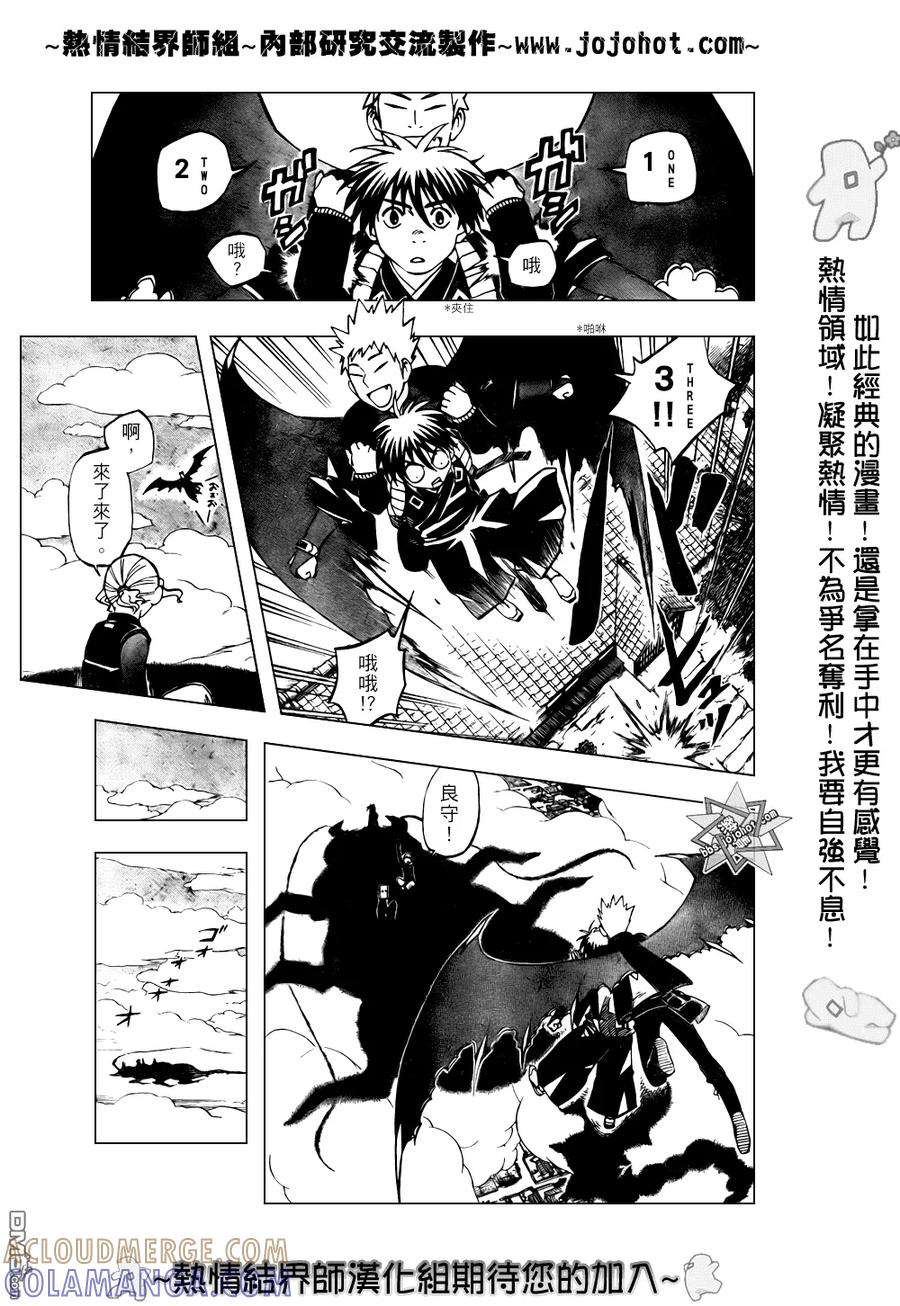 第208话-结界师-田边伊卫郎（第6张）