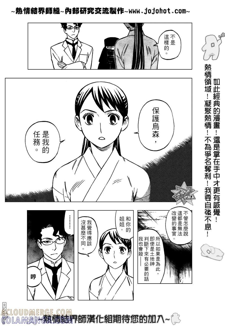 第208话-结界师-田边伊卫郎（第4张）