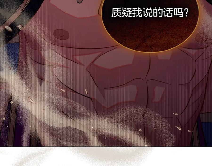 第70话皇太子的误导-同乘一条船的关系-Manta comics+ Seoru（第13张）