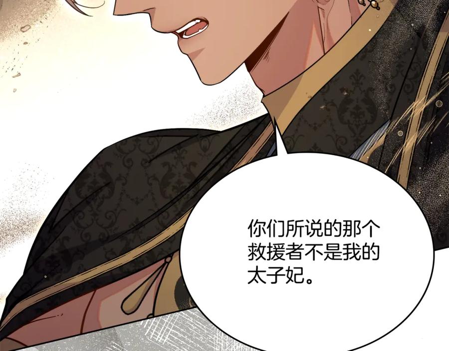 第70话皇太子的误导-同乘一条船的关系-Manta comics+ Seoru（第5张）