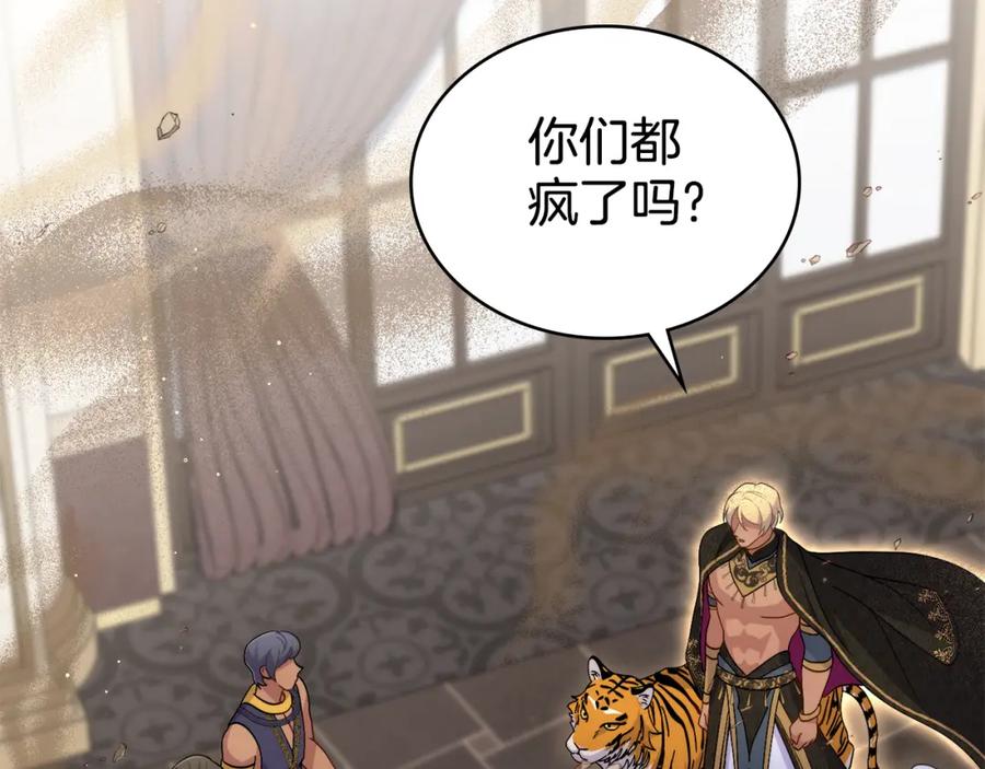 第70话皇太子的误导-同乘一条船的关系-Manta comics+ Seoru（第1张）