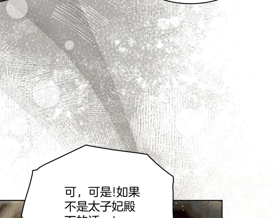 第70话皇太子的误导-同乘一条船的关系-Manta comics+ Seoru（第6张）