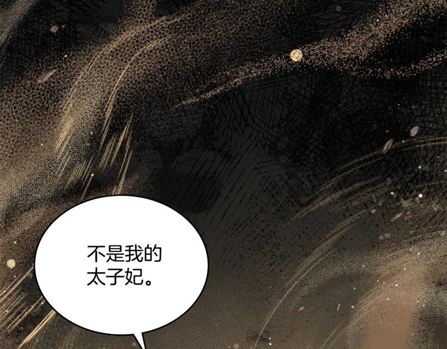 第70话皇太子的误导-同乘一条船的关系-Manta comics+ Seoru（第3张）