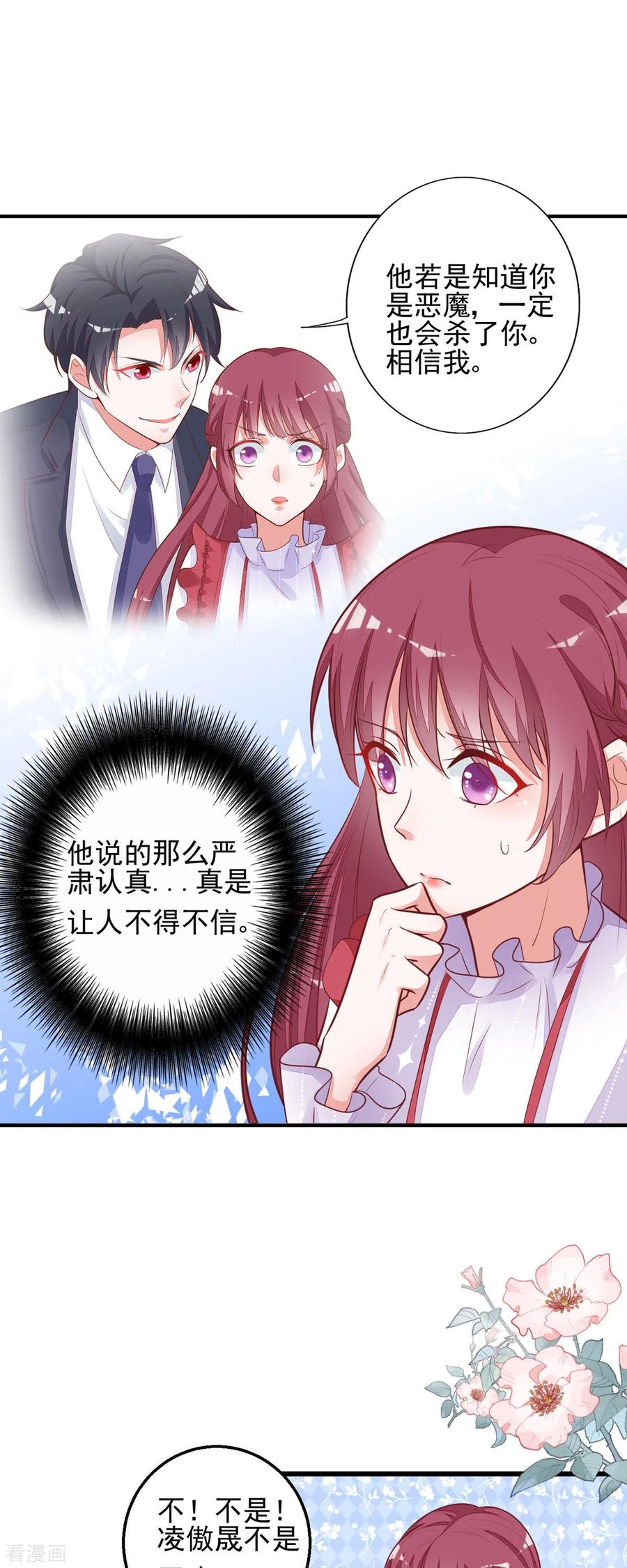 第10话学长要杀了我？-恶魔靠近时-左岸卡漫（第2张）