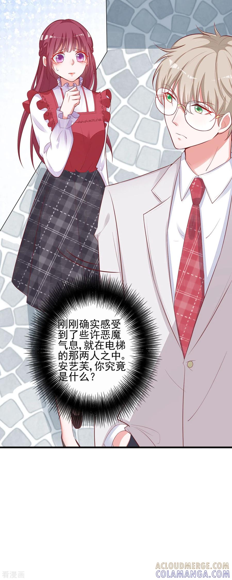 第10话学长要杀了我？-恶魔靠近时-左岸卡漫（第5张）
