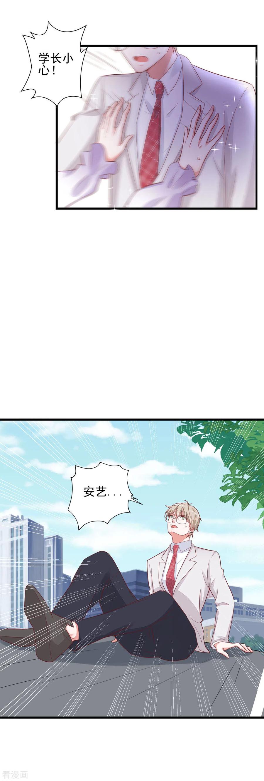第10话学长要杀了我？-恶魔靠近时-左岸卡漫（第8张）