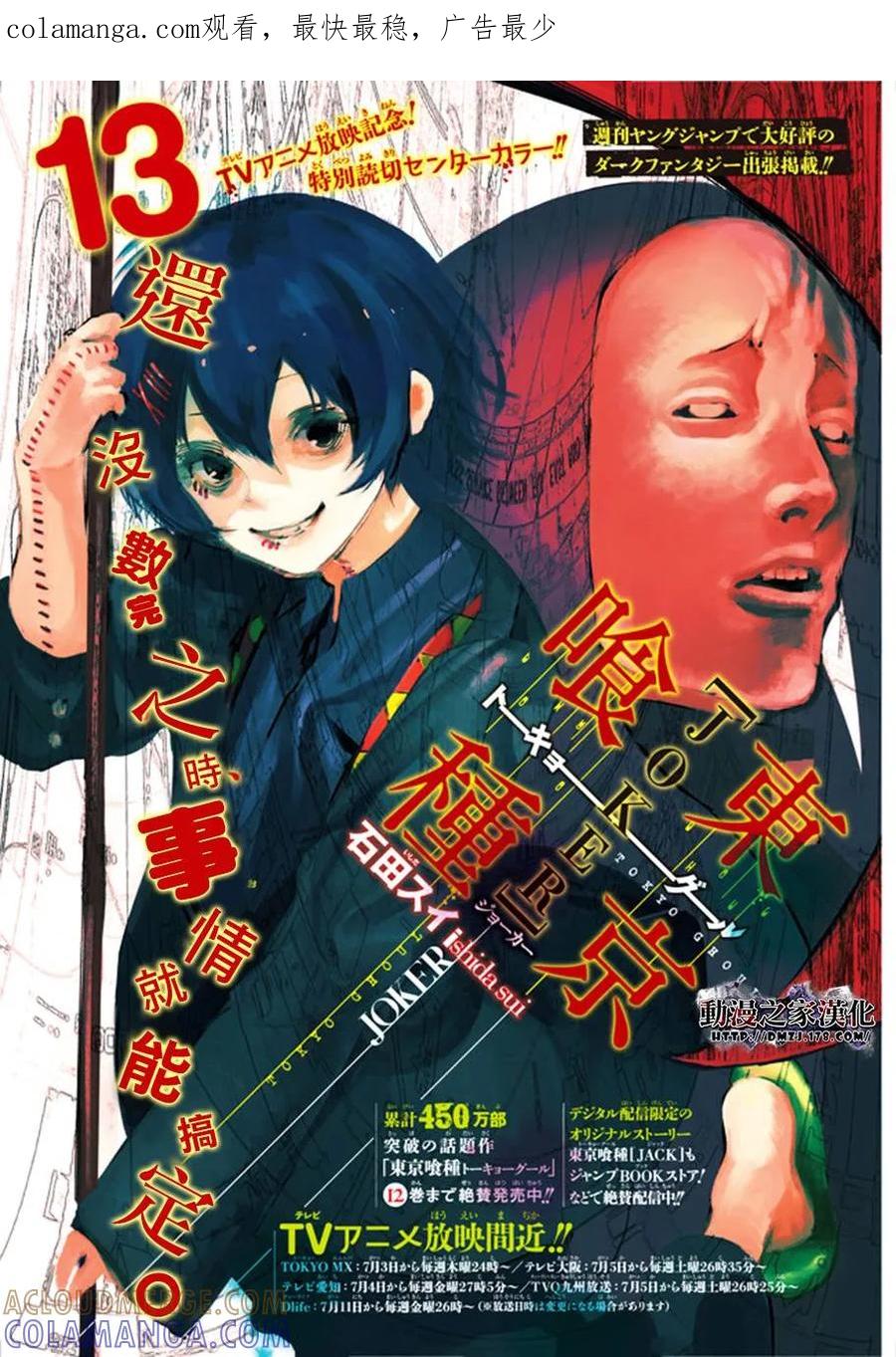 外传：第10话番外joker-东京食尸鬼-石田スイ（第1张）
