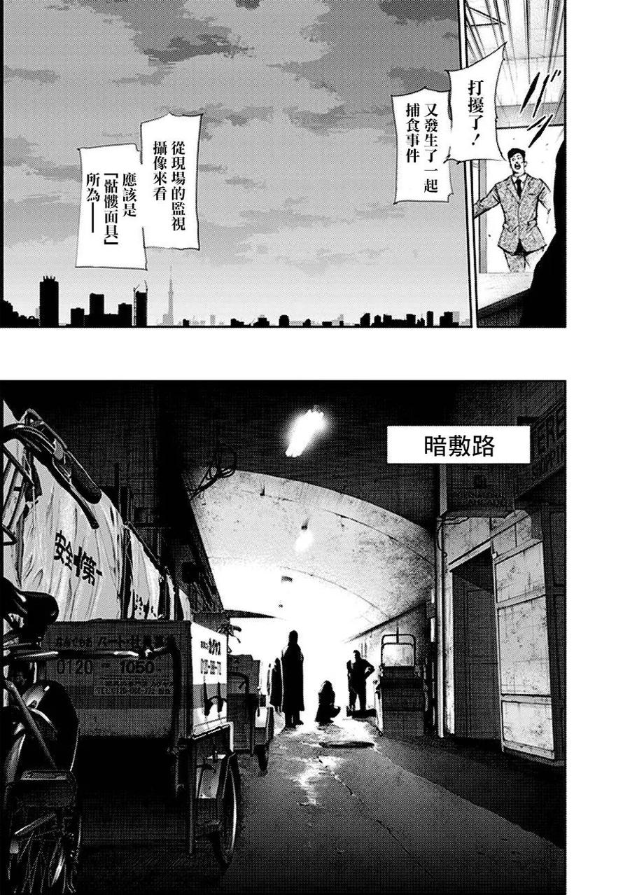 外传：第10话番外joker-东京食尸鬼-石田スイ（第8张）